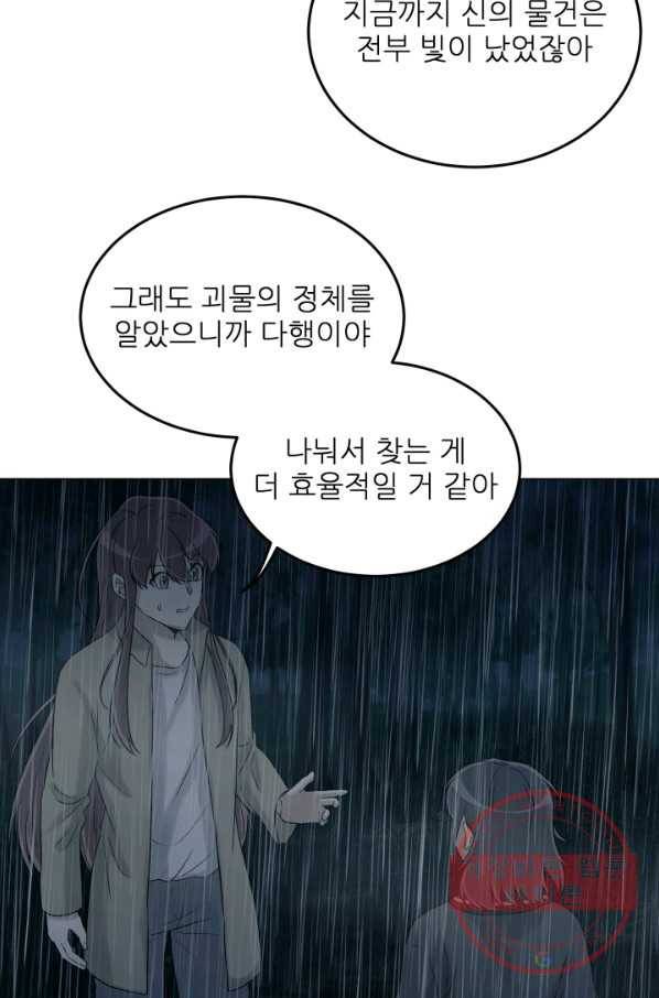기억의 밤 28화 28