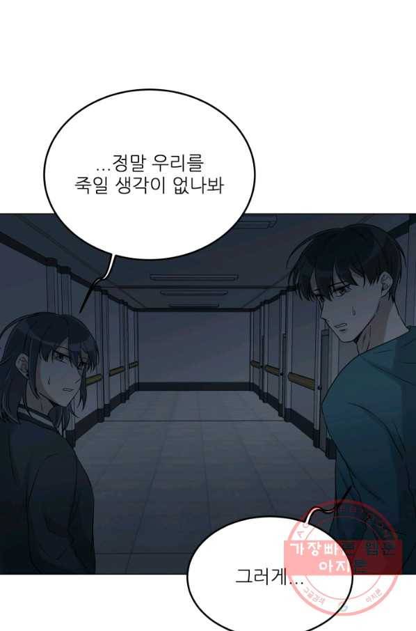기억의 밤 28화 50