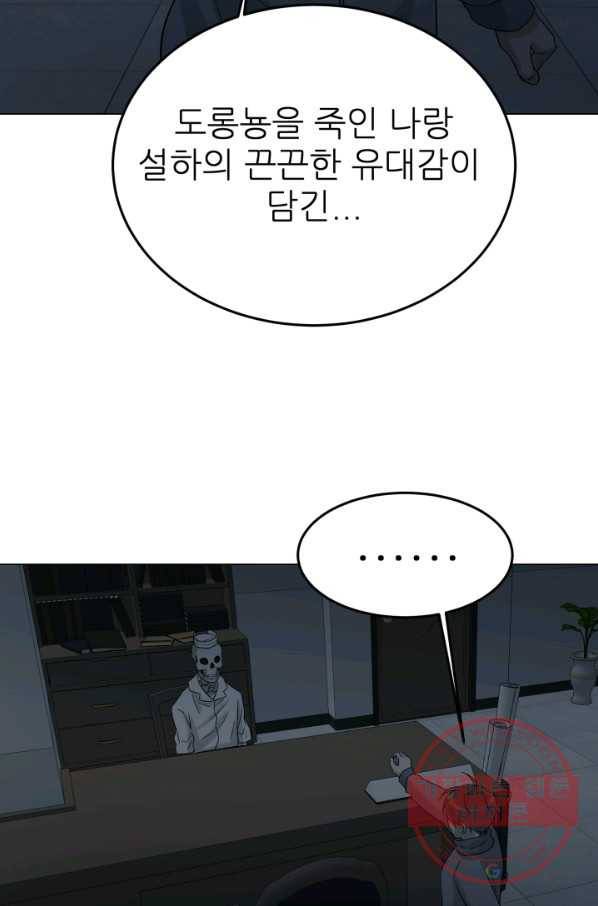 기억의 밤 28화 53