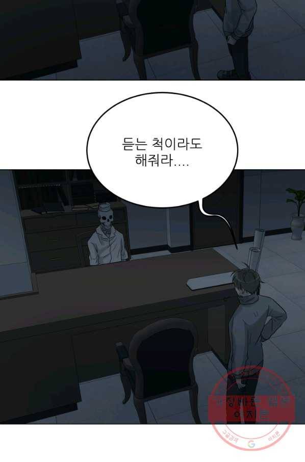 기억의 밤 28화 54