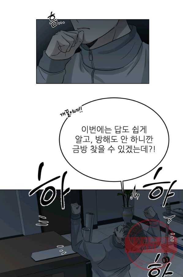 기억의 밤 28화 56