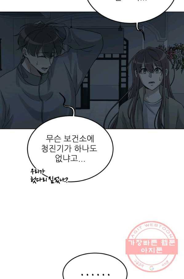 기억의 밤 28화 60