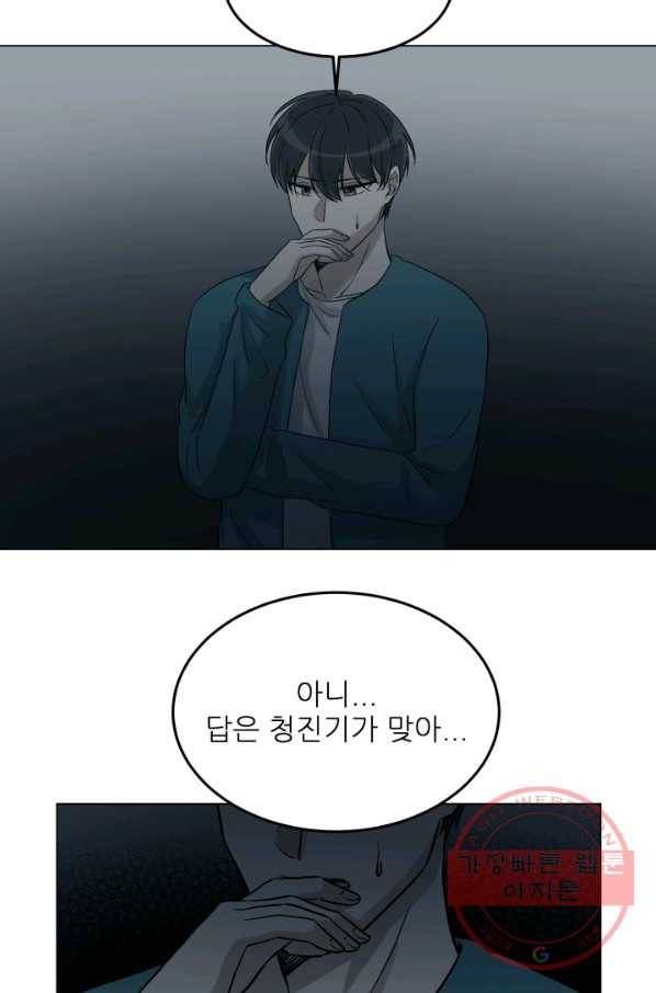 기억의 밤 28화 61
