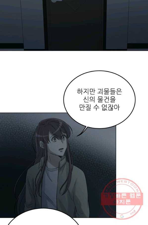 기억의 밤 28화 63