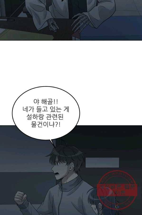 기억의 밤 28화 70