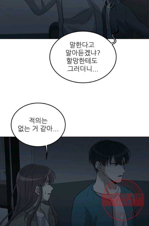 기억의 밤 28화 71