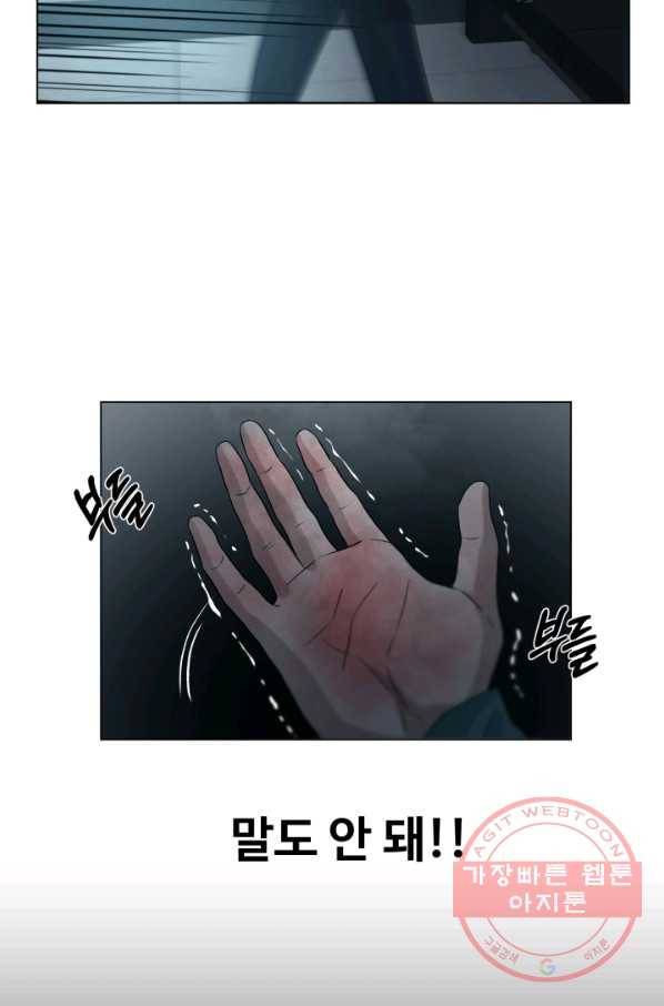 기억의 밤 28화 77