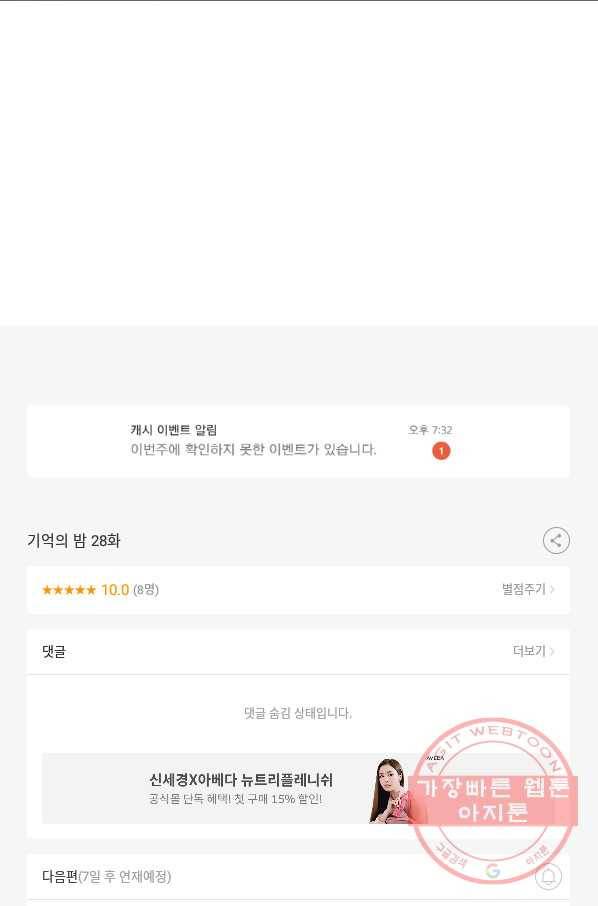기억의 밤 28화 81