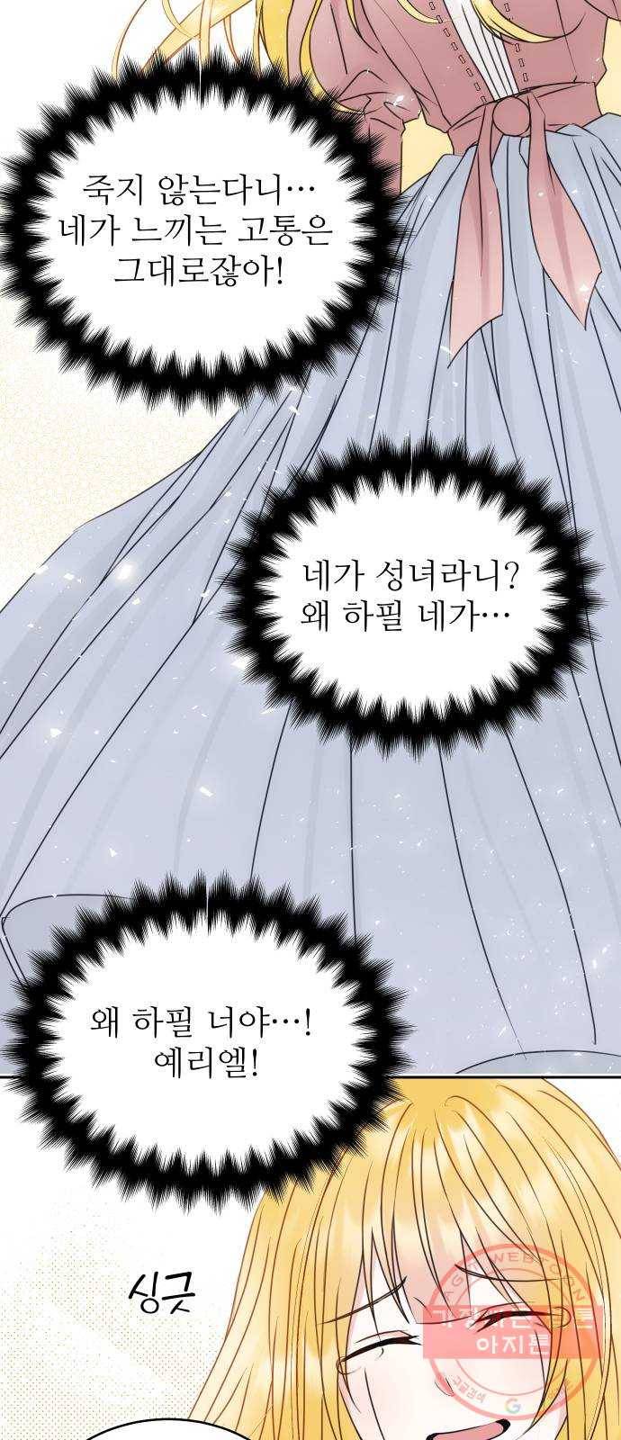 숨겨진 성녀 19화 2