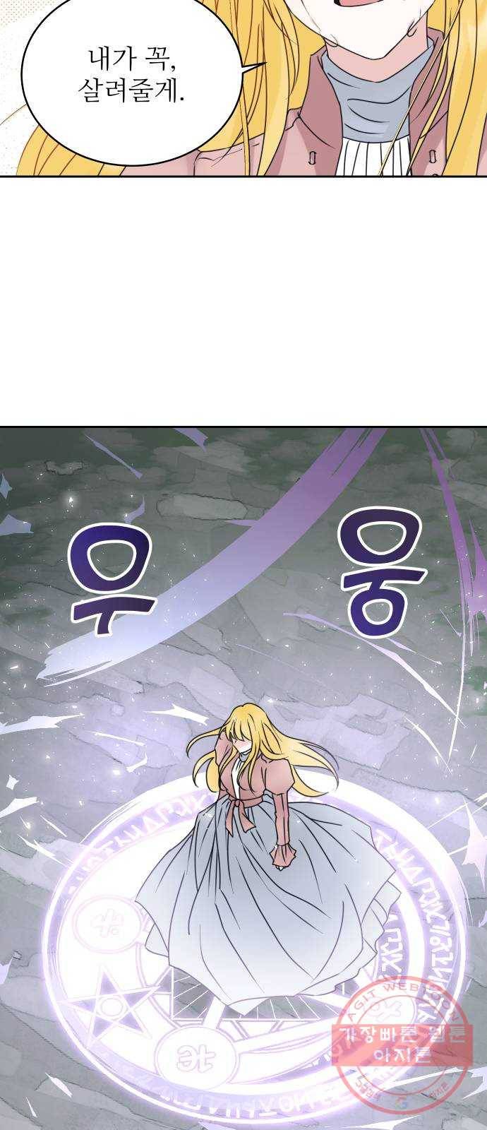 숨겨진 성녀 19화 3
