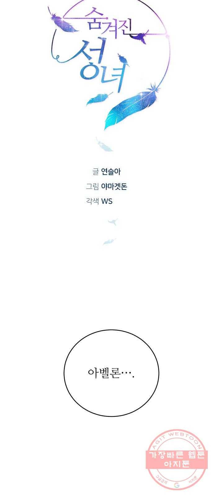 숨겨진 성녀 19화 14
