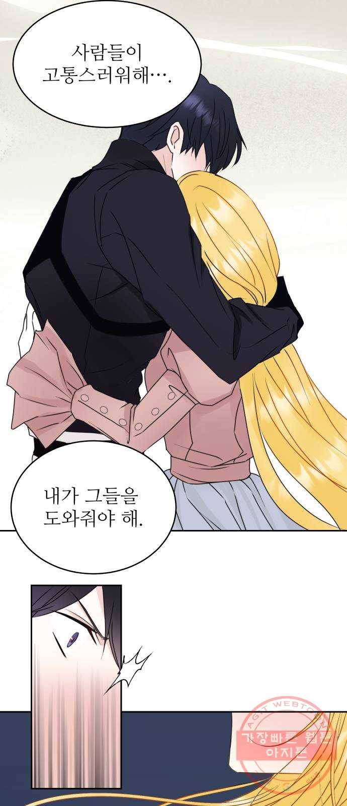 숨겨진 성녀 19화 20
