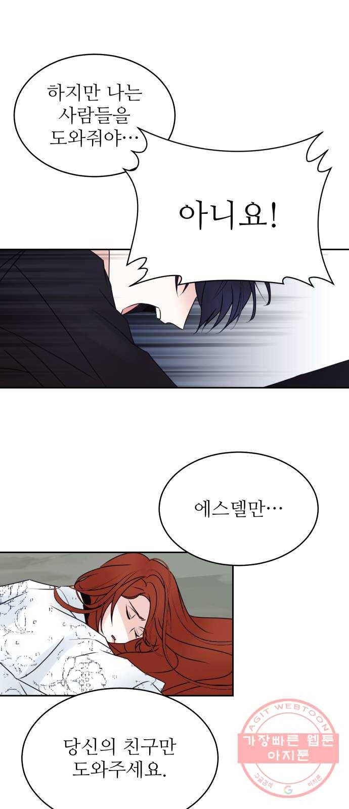 숨겨진 성녀 19화 24
