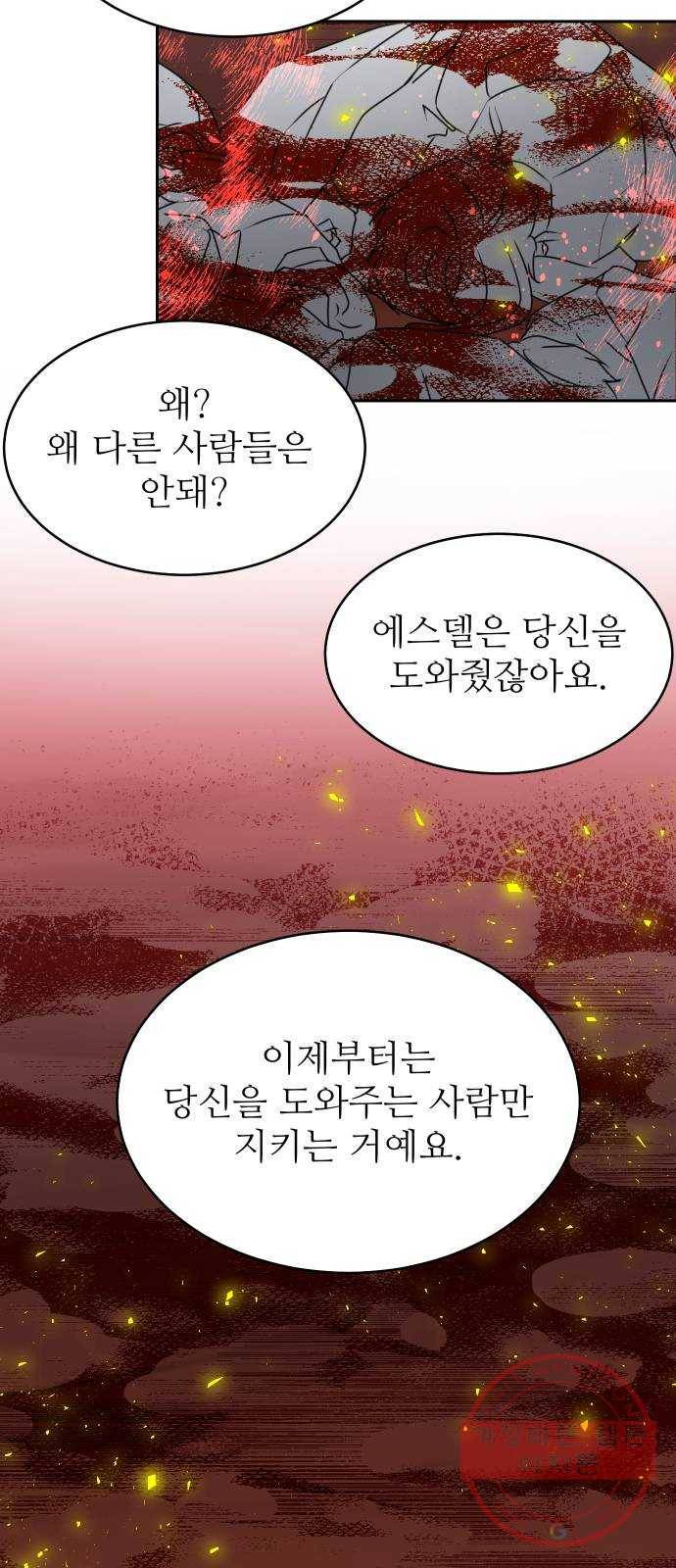 숨겨진 성녀 19화 25