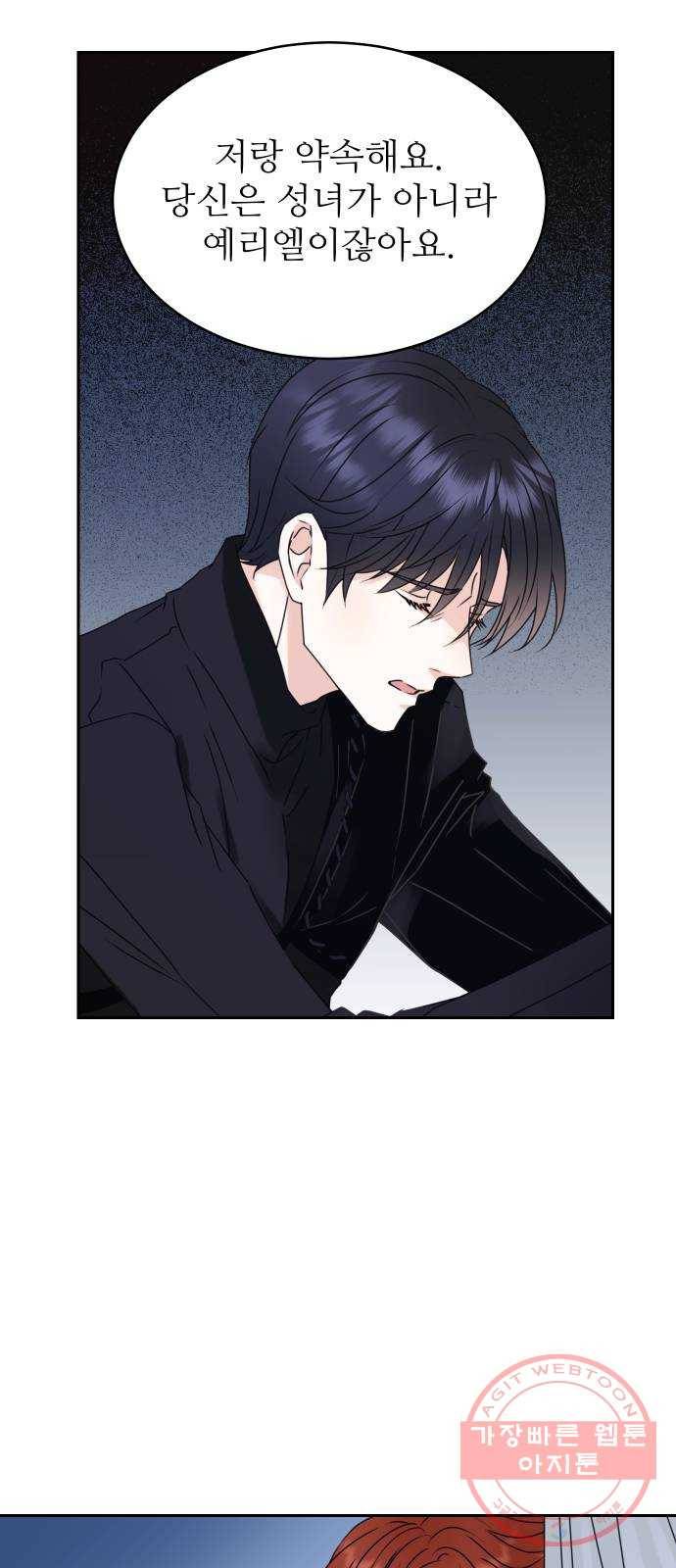 숨겨진 성녀 19화 26