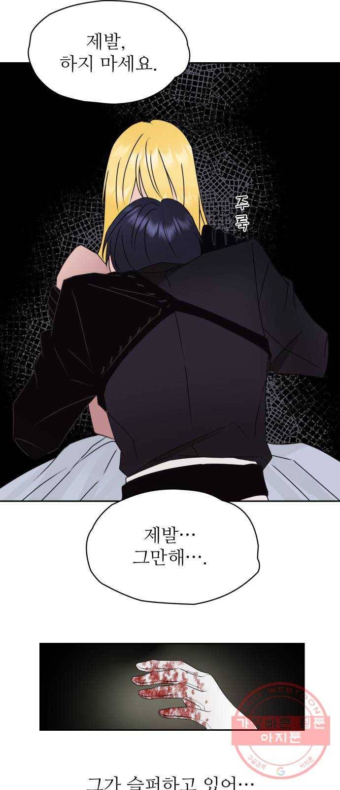 숨겨진 성녀 19화 36