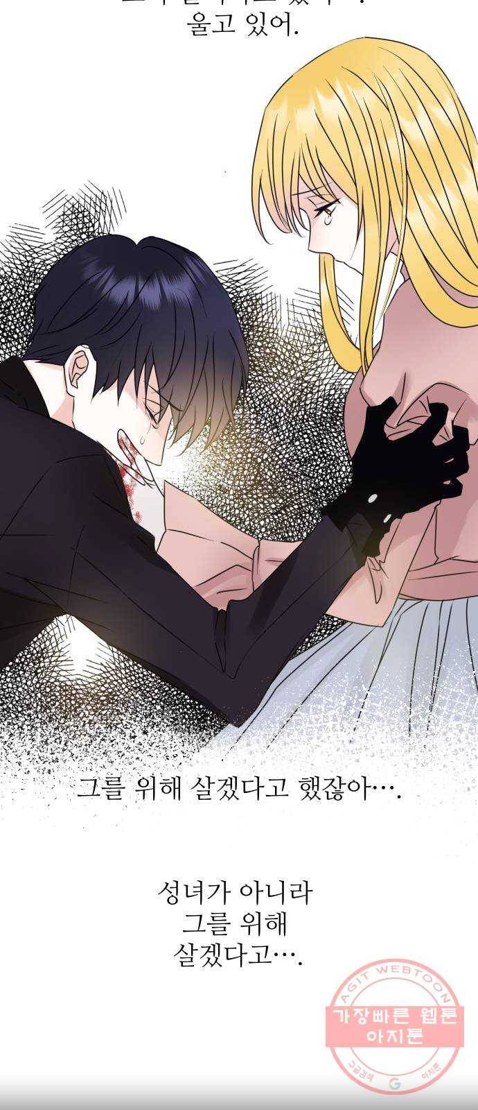 숨겨진 성녀 19화 37