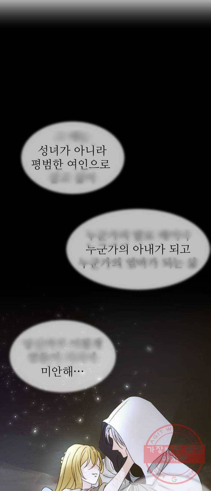 숨겨진 성녀 19화 38