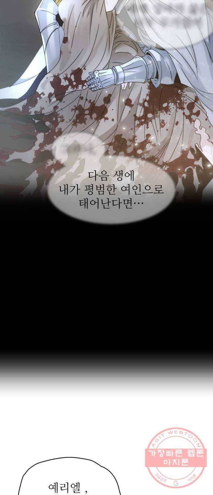 숨겨진 성녀 19화 39