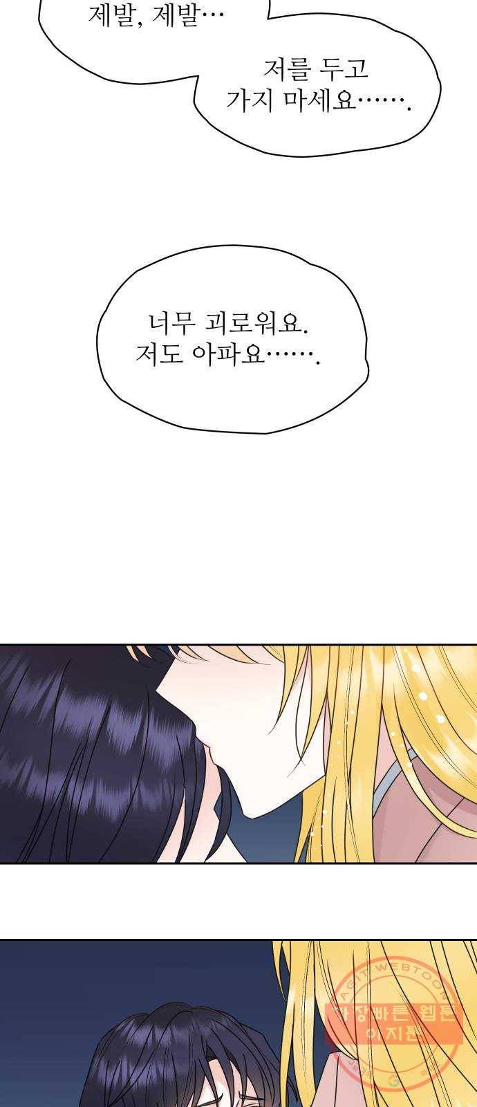 숨겨진 성녀 19화 40