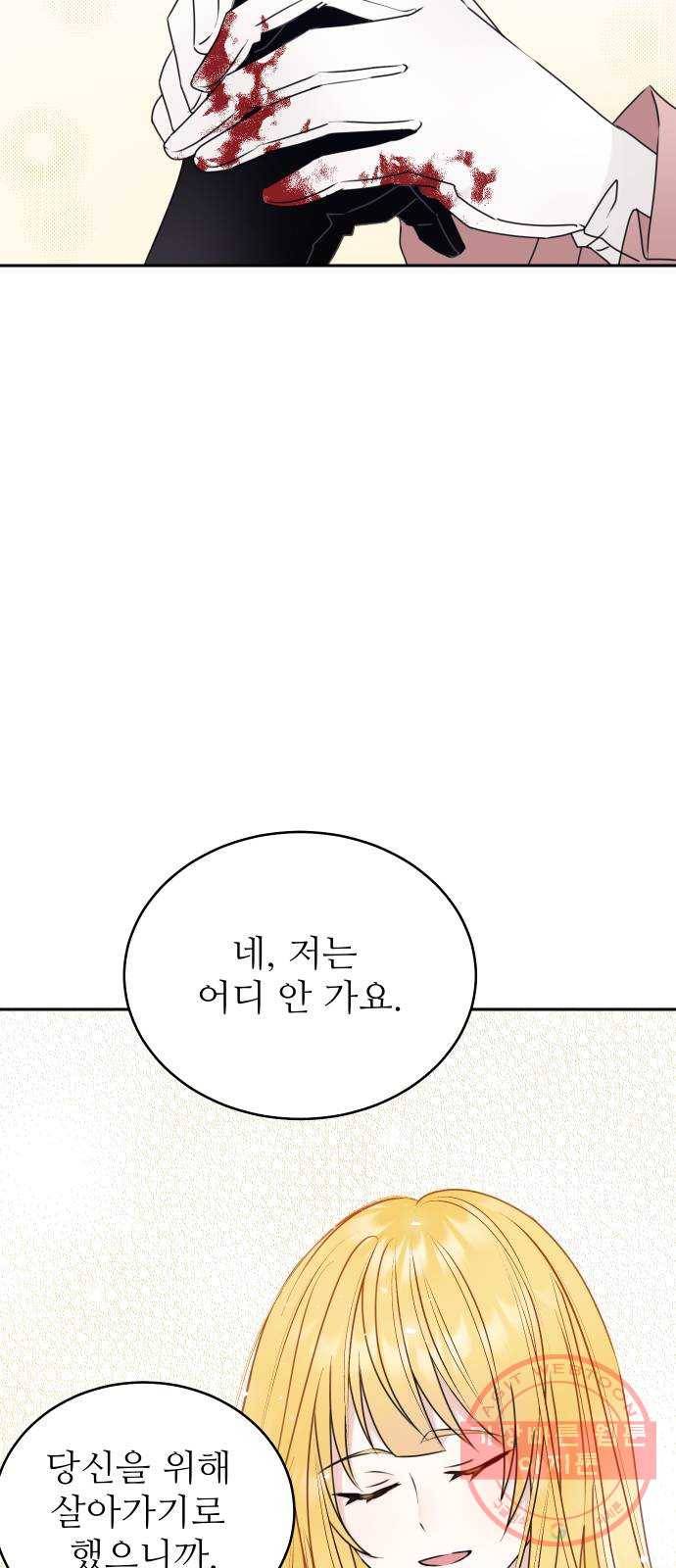숨겨진 성녀 19화 42