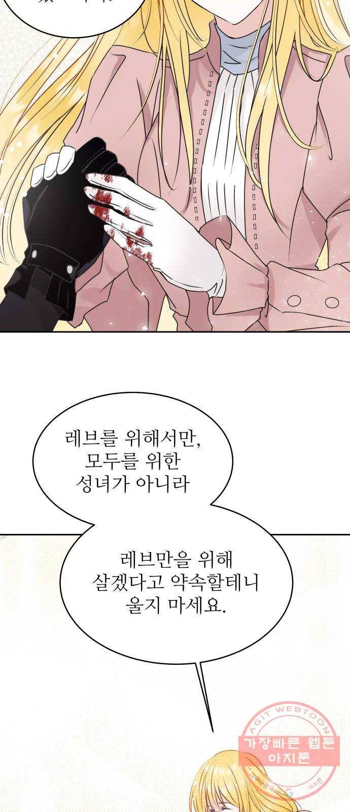 숨겨진 성녀 19화 43