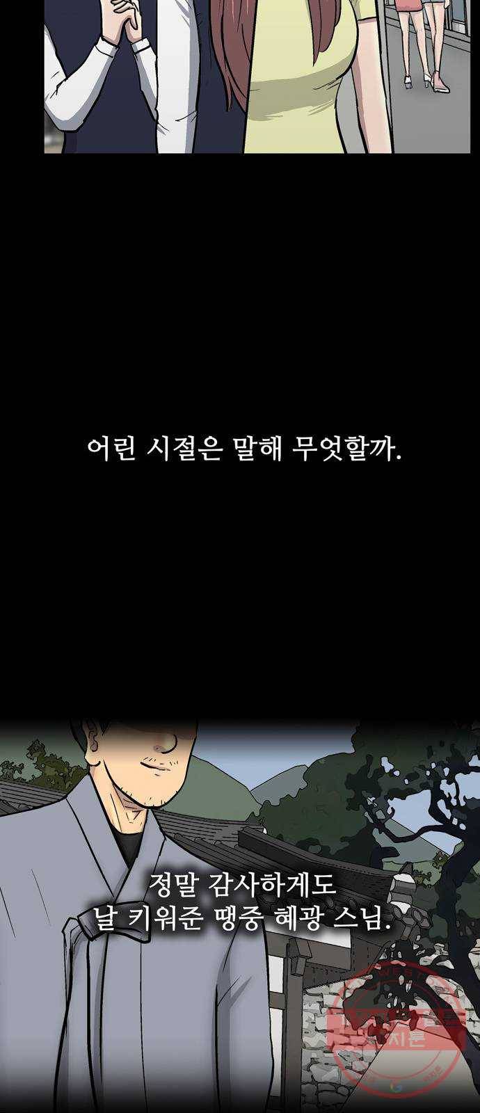 은둔코인 26화 7