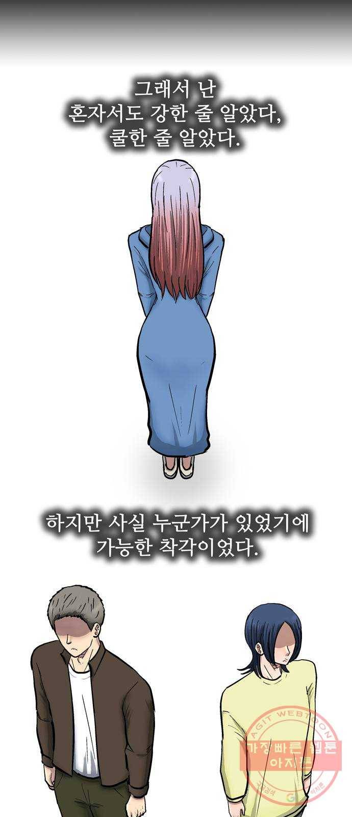 은둔코인 26화 10