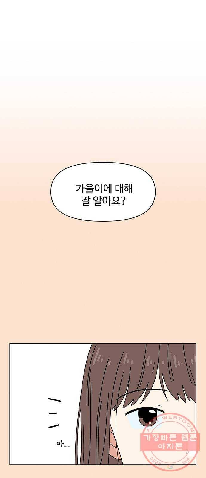 청춘 블라썸 79화: EP.3 가을의 꽃 (19) 1
