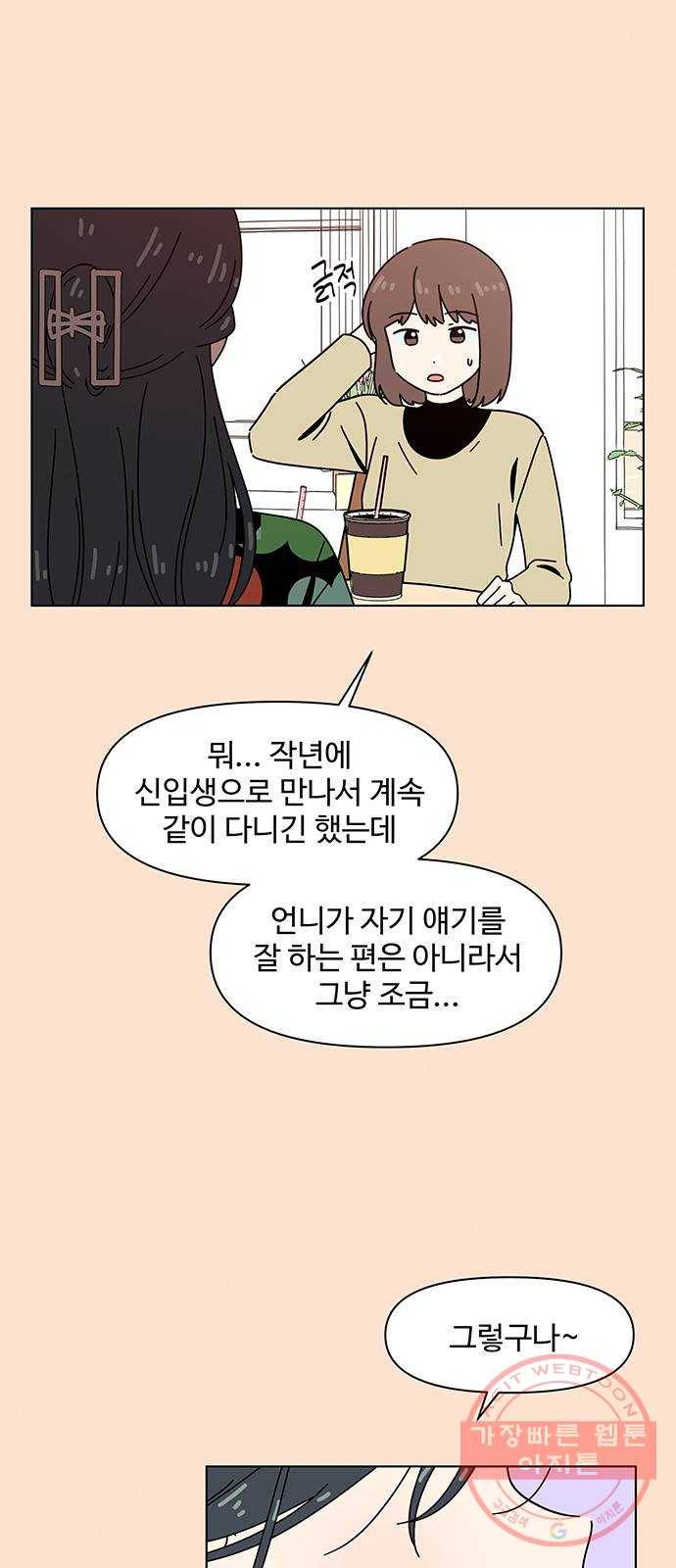 청춘 블라썸 79화: EP.3 가을의 꽃 (19) 2