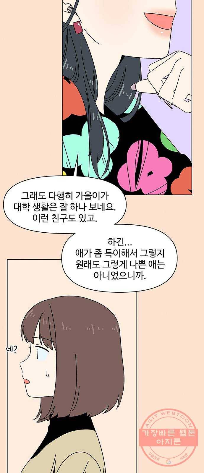 청춘 블라썸 79화: EP.3 가을의 꽃 (19) 3
