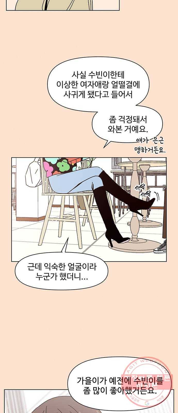 청춘 블라썸 79화: EP.3 가을의 꽃 (19) 4