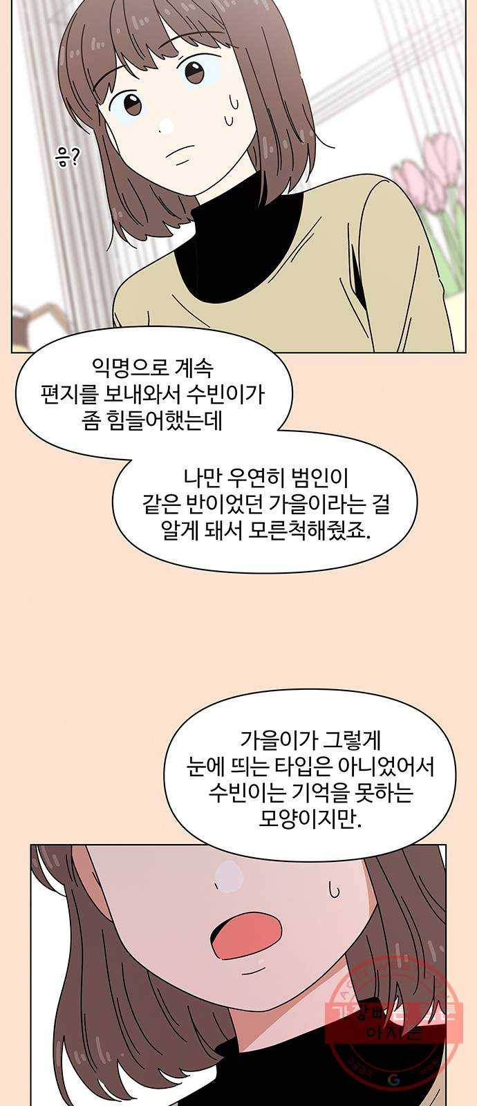 청춘 블라썸 79화: EP.3 가을의 꽃 (19) 5