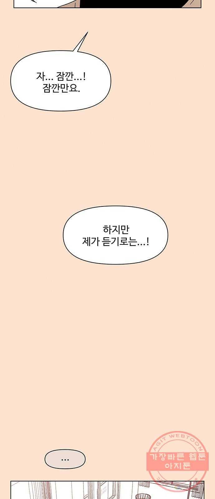 청춘 블라썸 79화: EP.3 가을의 꽃 (19) 6