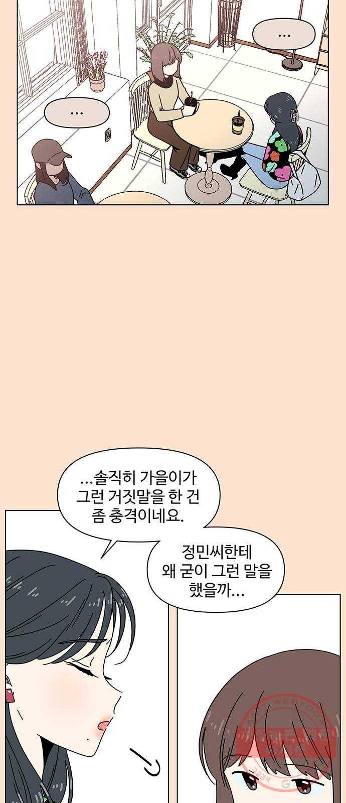 청춘 블라썸 79화: EP.3 가을의 꽃 (19) 7