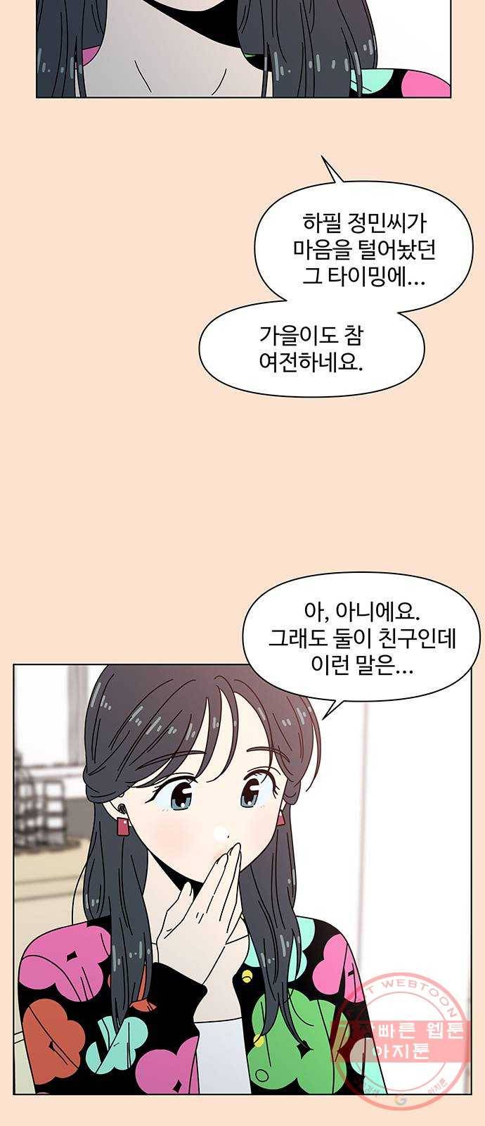 청춘 블라썸 79화: EP.3 가을의 꽃 (19) 10