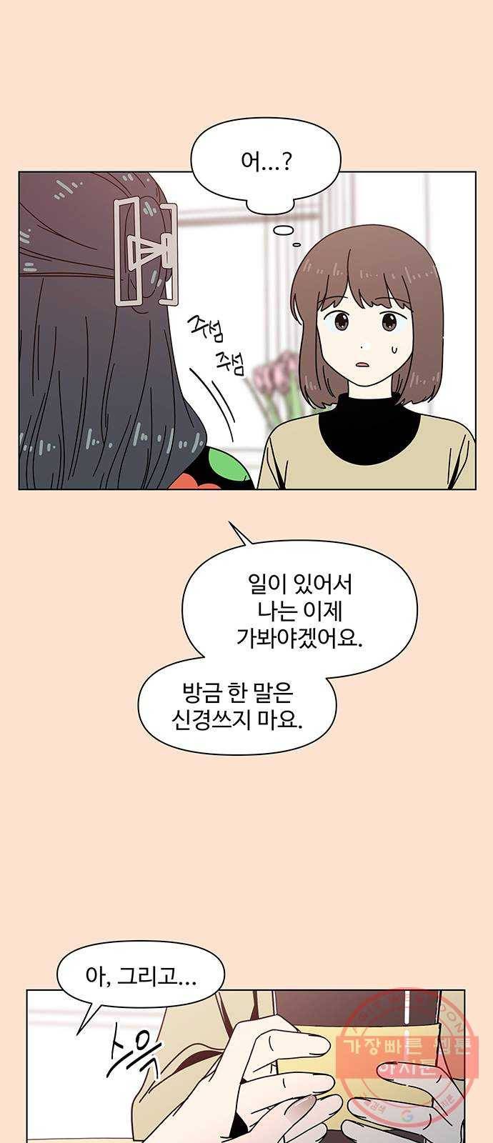 청춘 블라썸 79화: EP.3 가을의 꽃 (19) 11
