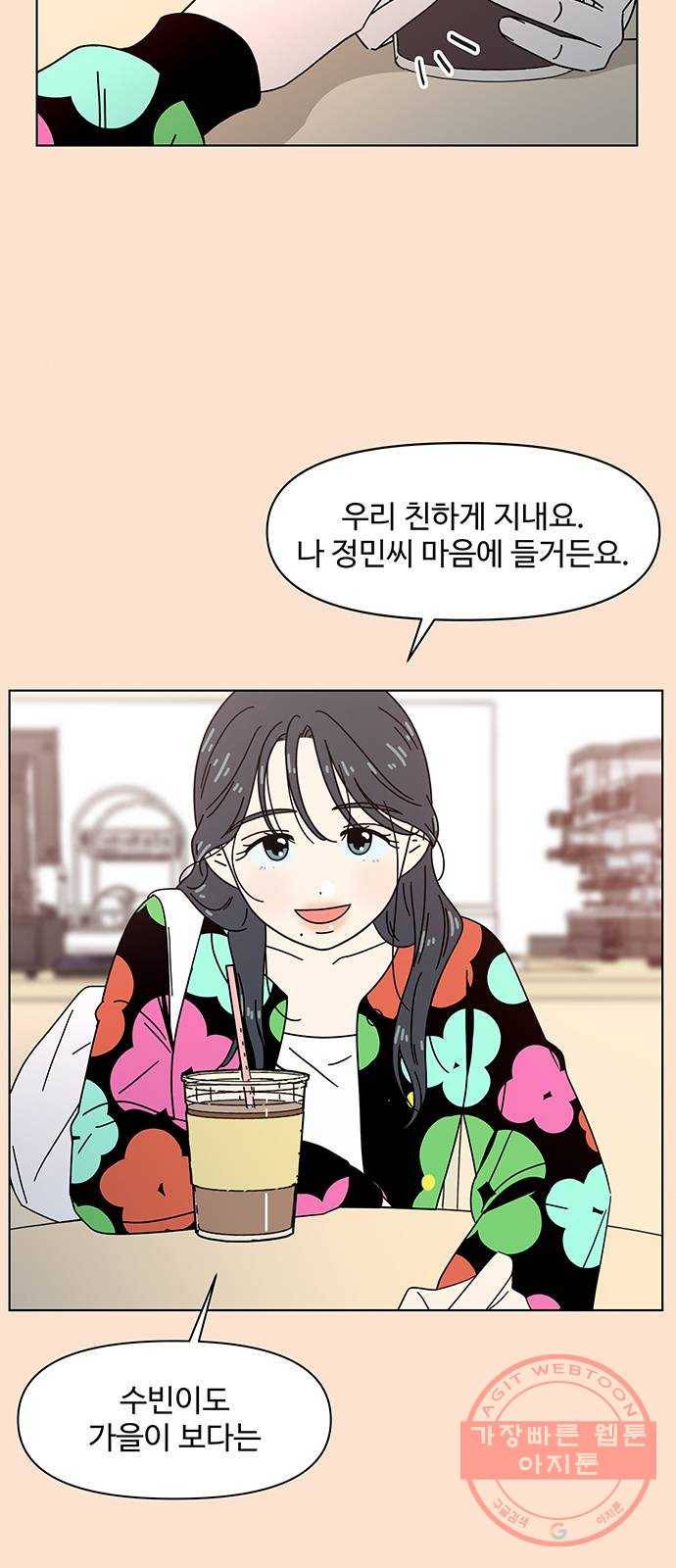 청춘 블라썸 79화: EP.3 가을의 꽃 (19) 12