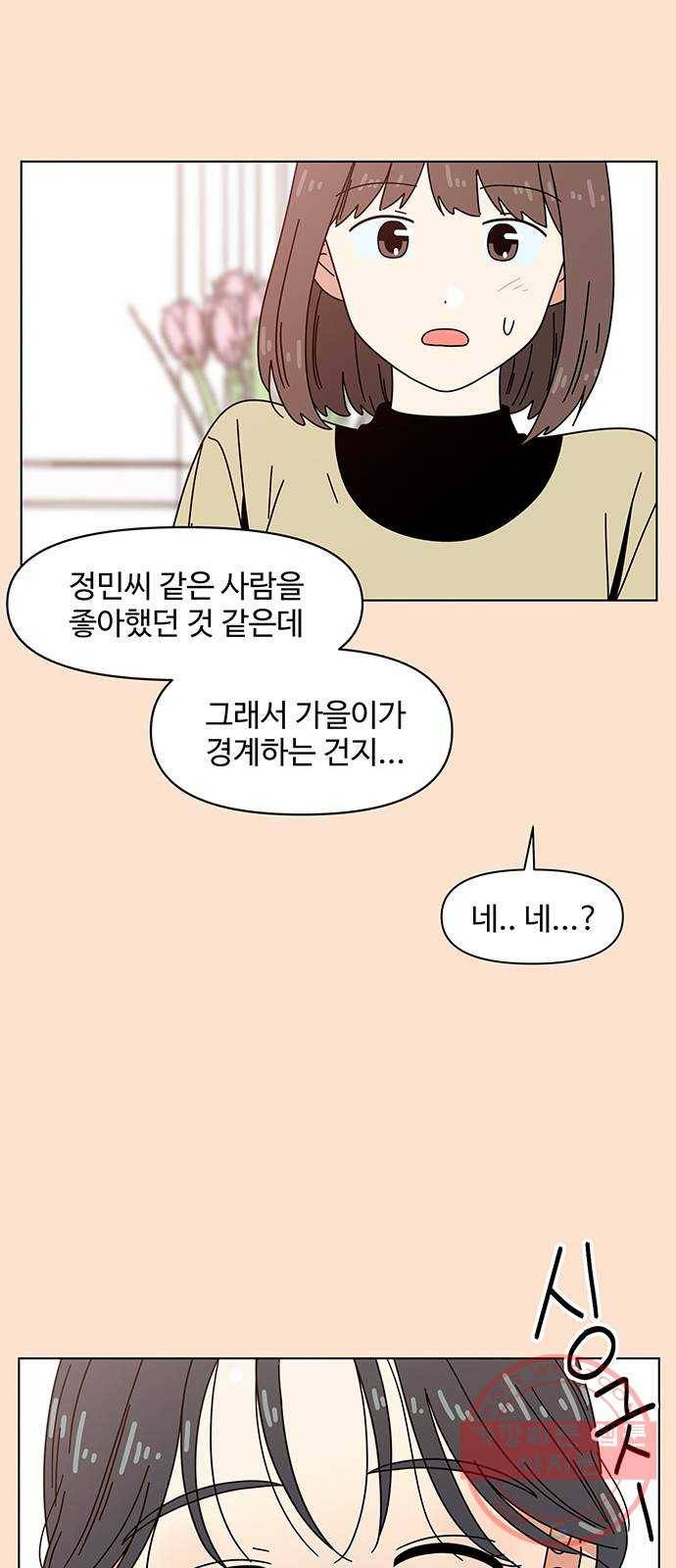 청춘 블라썸 79화: EP.3 가을의 꽃 (19) 13