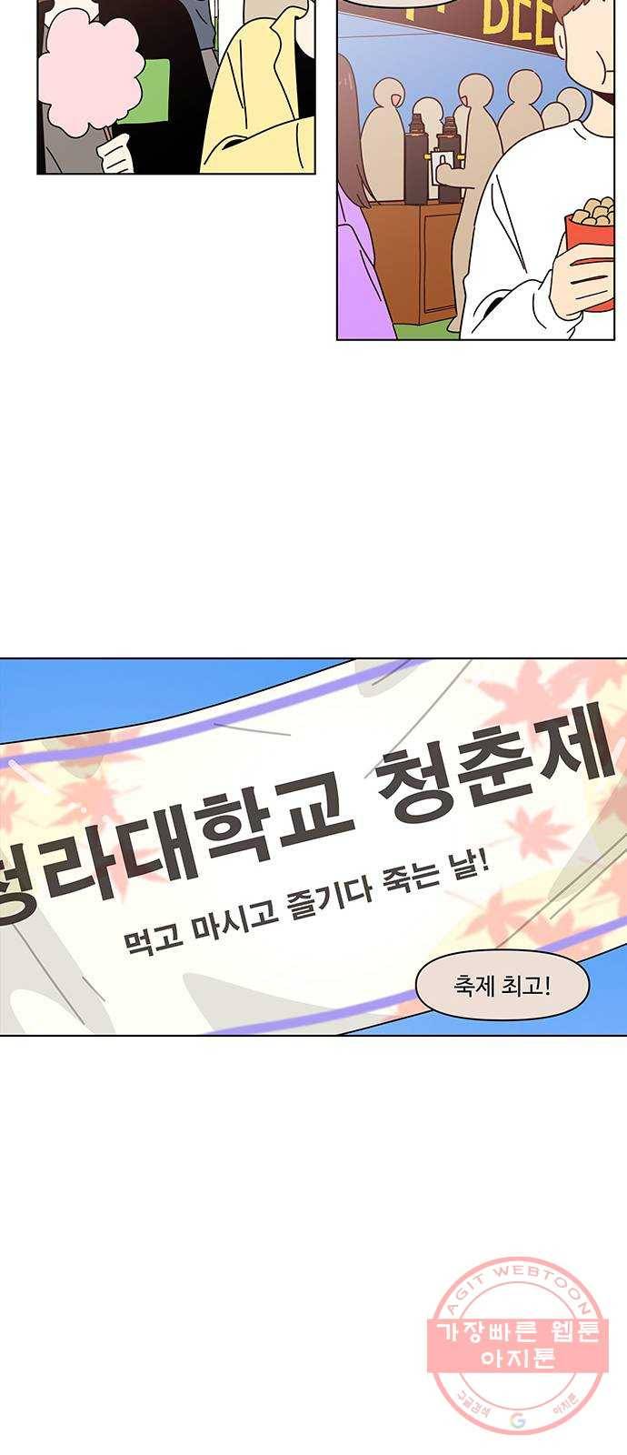 청춘 블라썸 79화: EP.3 가을의 꽃 (19) 15