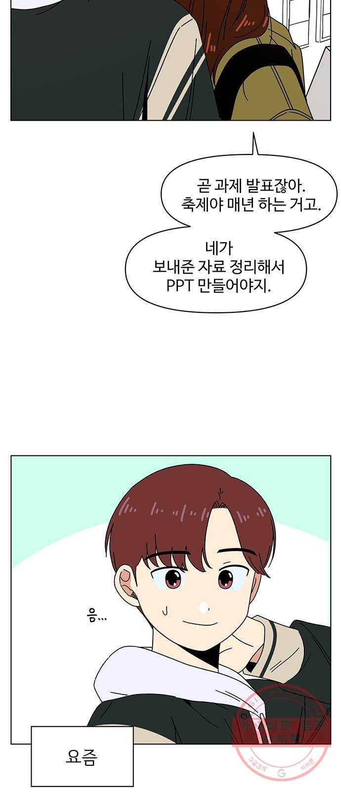 청춘 블라썸 79화: EP.3 가을의 꽃 (19) 21