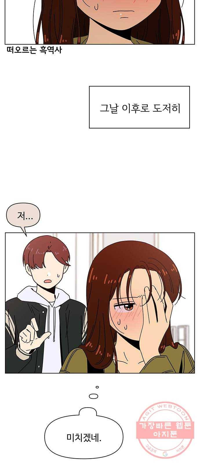 청춘 블라썸 79화: EP.3 가을의 꽃 (19) 23