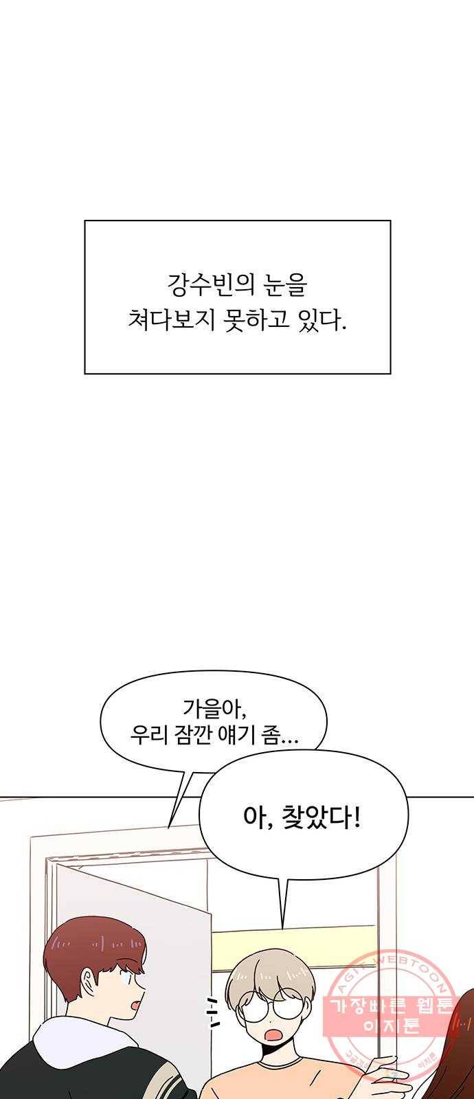 청춘 블라썸 79화: EP.3 가을의 꽃 (19) 24