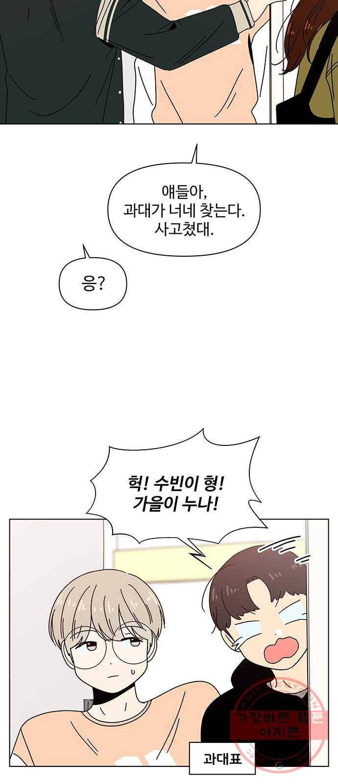 청춘 블라썸 79화: EP.3 가을의 꽃 (19) 25