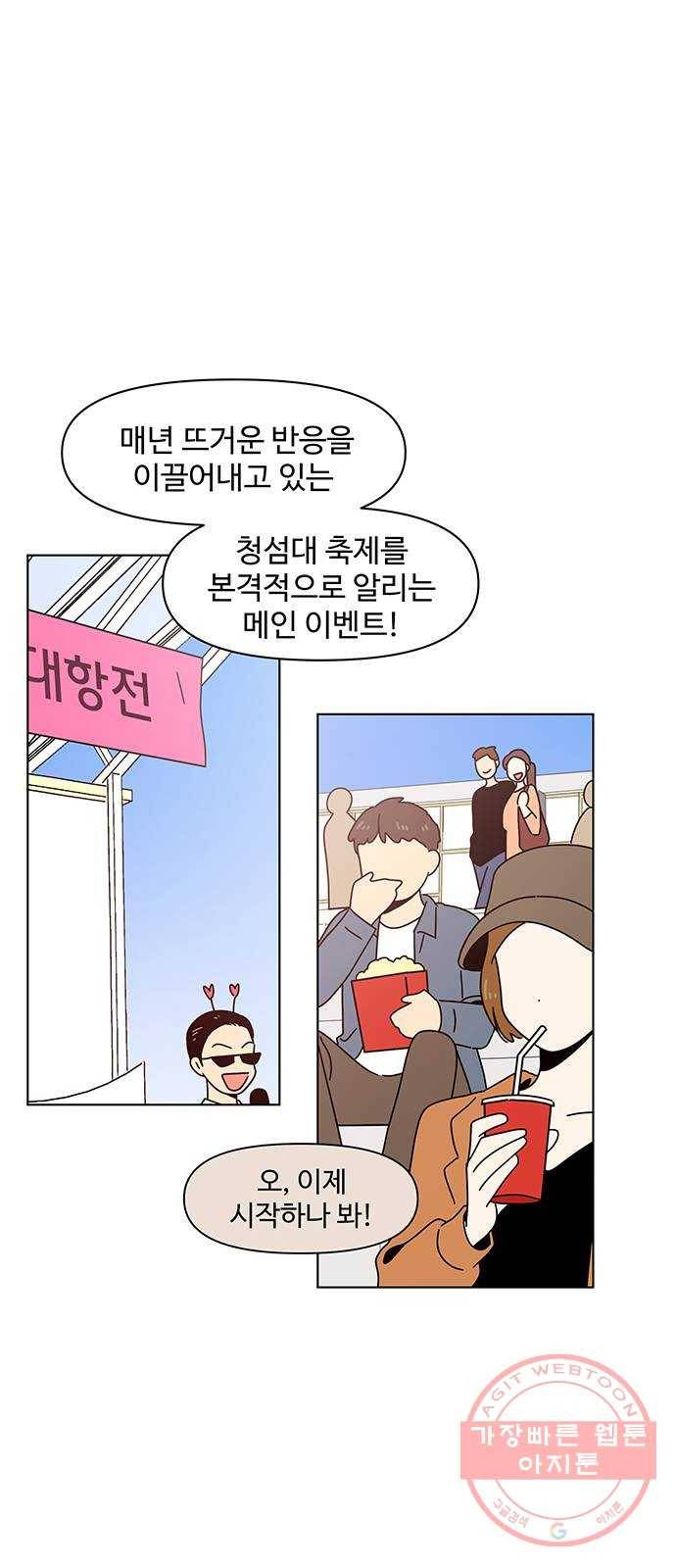 청춘 블라썸 79화: EP.3 가을의 꽃 (19) 27