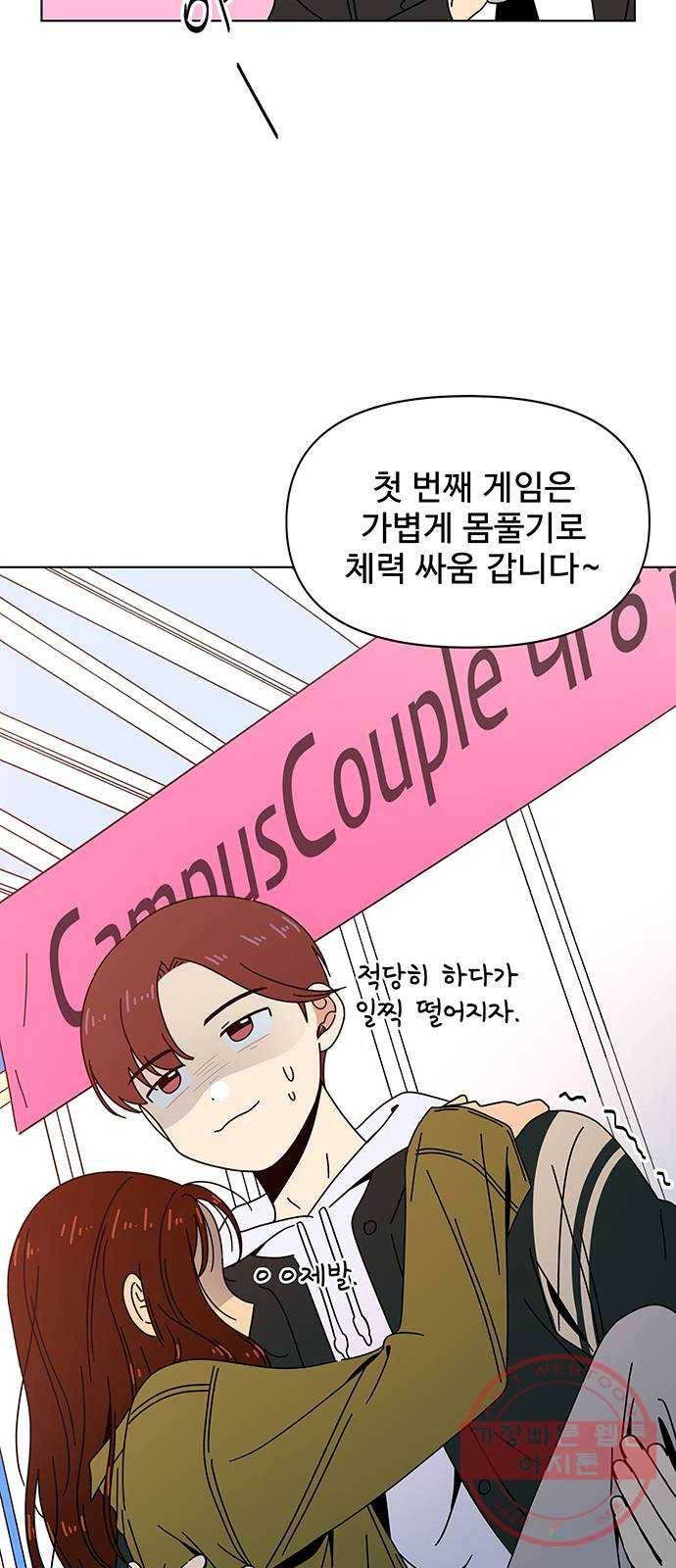 청춘 블라썸 79화: EP.3 가을의 꽃 (19) 29