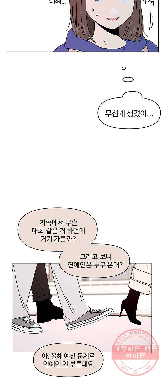 청춘 블라썸 79화: EP.3 가을의 꽃 (19) 35