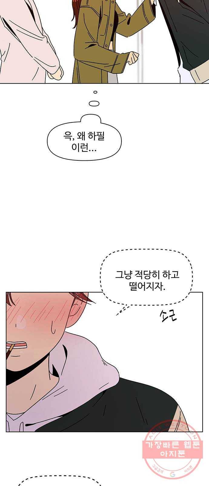 청춘 블라썸 79화: EP.3 가을의 꽃 (19) 43
