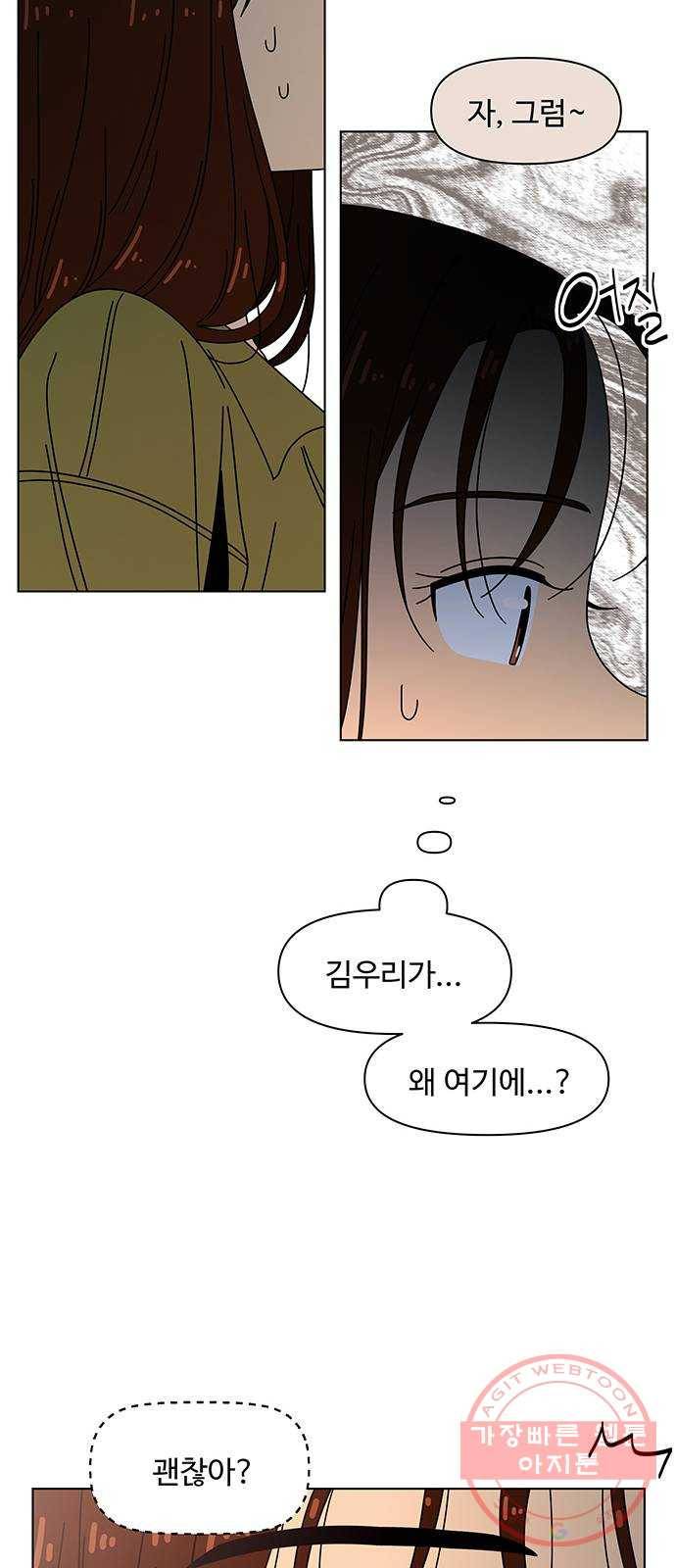 청춘 블라썸 79화: EP.3 가을의 꽃 (19) 49