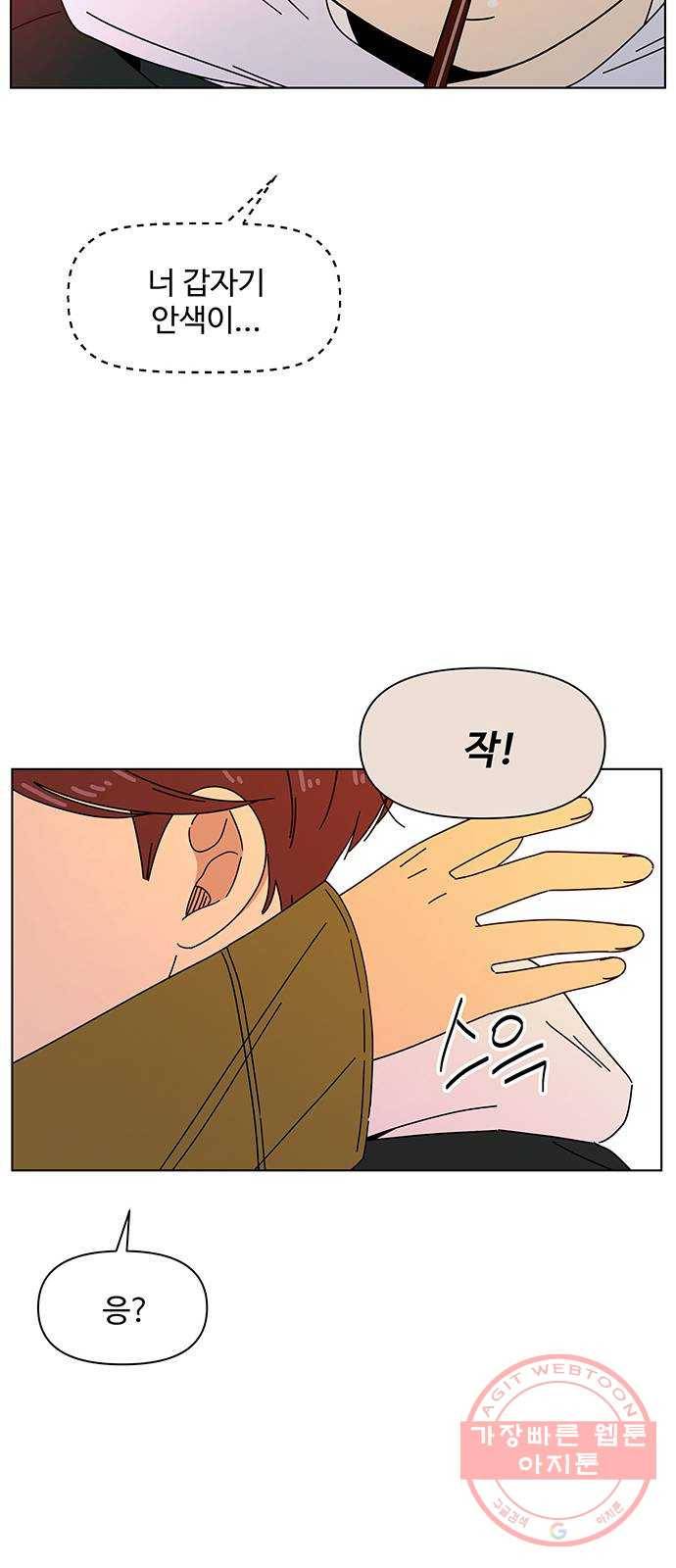 청춘 블라썸 79화: EP.3 가을의 꽃 (19) 51